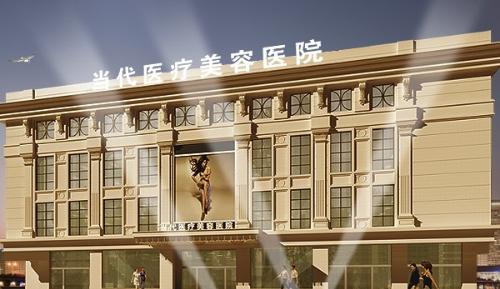 北京當(dāng)代醫(yī)療整形水光娃娃注射效果和維持時(shí)間多久？