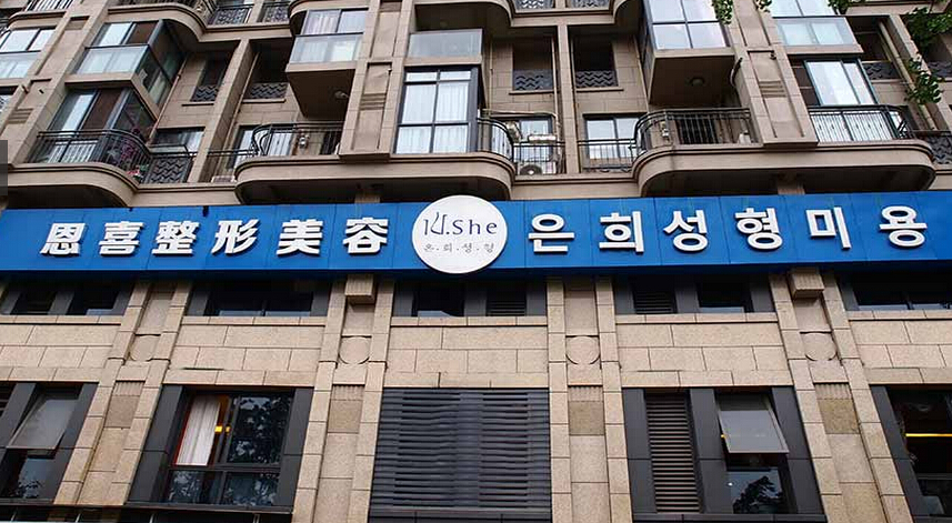 成都恩喜醫(yī)學(xué)整形手術(shù)陰道緊縮的原理為何有哪些注意事項(xiàng)