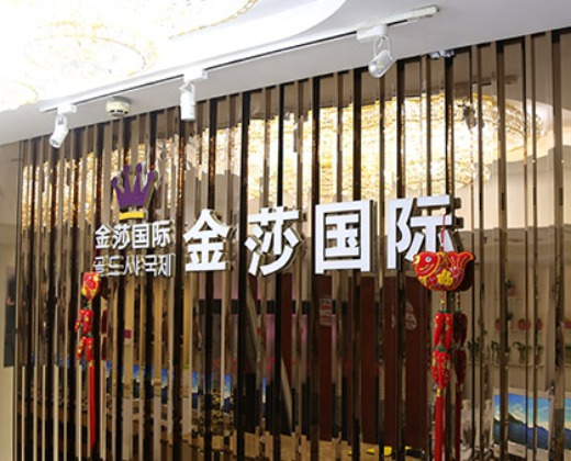 北京金莎整形深藍(lán)射頻除皺有效嗎？北京金莎深藍(lán)射頻需要做幾次？