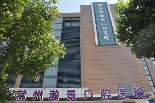 常州瀚景口腔牙齒拋光怎么樣？牙齒拋光有什么作用？