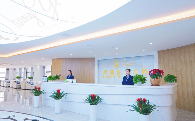 合肥尚壹醫(yī)療美容門(mén)診部