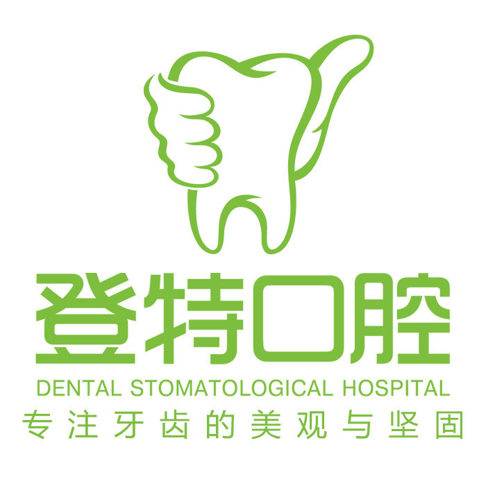 福州登特口腔拔智齒有哪些利弊？拔智齒有哪些情況？