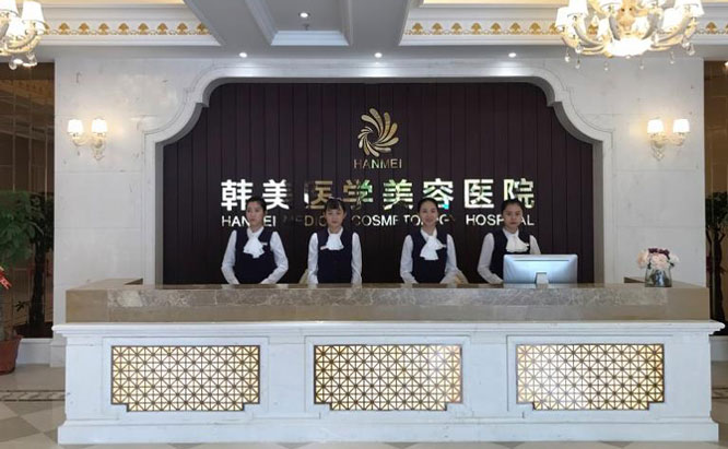 海南韓美醫(yī)學(xué)美容醫(yī)院2021最新整形優(yōu)惠團(tuán)購價(jià)格表