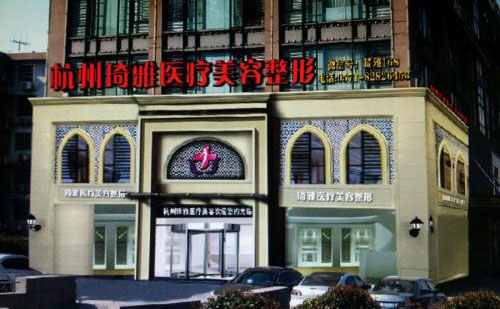 杭州琦雅醫(yī)療美容醫(yī)院2021最新整形優(yōu)惠團(tuán)購(gòu)價(jià)格表