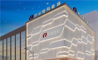 海寧時光醫(yī)療美容診所2021整形項(xiàng)目價格參考