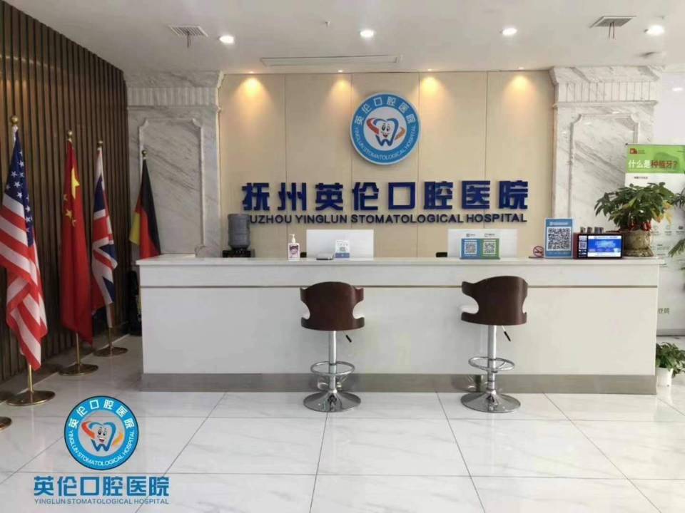 撫州英倫口腔根管治療怎么樣？根管治療有什么優(yōu)點(diǎn)？