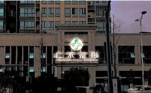 長(zhǎng)沙仁禾醫(yī)學(xué)美容門(mén)診部