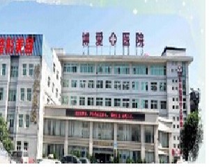 銅陵博愛醫(yī)院整形美容中心