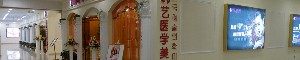 成都韓藝醫(yī)學(xué)美容門診部