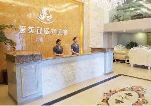 寧波愛美麗醫(yī)療美容診所