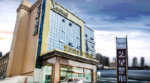 濟(jì)南藝星醫(yī)療美容醫(yī)院