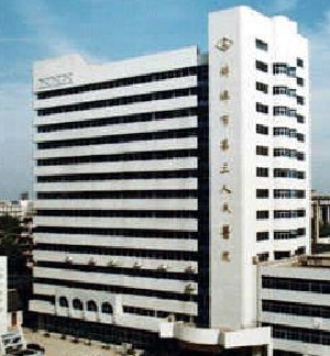 蚌埠市第三人民醫(yī)院燒傷整形科