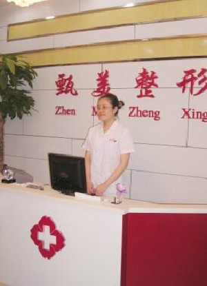 武漢甄美醫(yī)療美容醫(yī)院