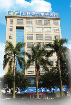 玉林愛爾眼科醫(yī)院