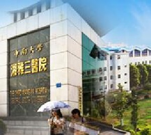 中南大學湘雅三醫(yī)院燒傷整形外科