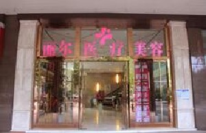 武漢麗爾整形美容醫(yī)院