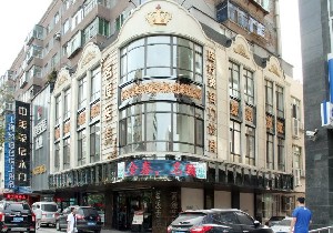 沈陽(yáng)茗湲醫(yī)療美容門診部