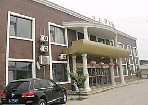 北京馮立哲醫(yī)療美容門(mén)診部