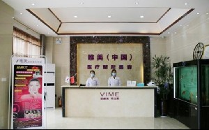 商丘唯美醫(yī)療美容門診部