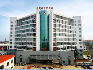 成武縣人民醫(yī)院醫(yī)學美容科