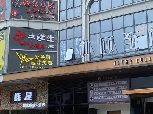 安順愛(ài)美麗醫(yī)療美容診所