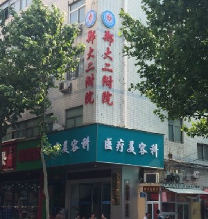 鄭州大學第二附屬醫(yī)院整形外科