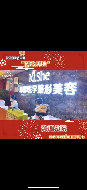 海口恩喜醫(yī)療美容門診部