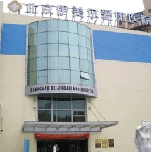 北京伊美爾加禾植發(fā)門診部