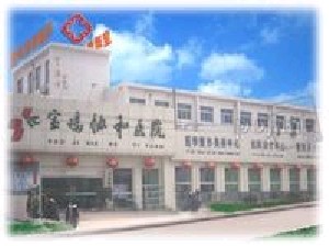 寶雞協(xié)和醫(yī)院整形美容中心