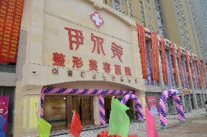 淮北東方美萊塢醫(yī)療美容醫(yī)院