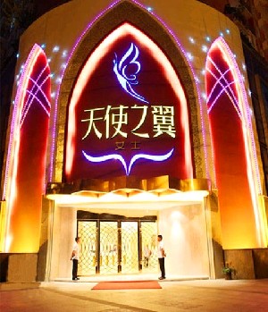 成都天使之翼醫(yī)學美容醫(yī)院