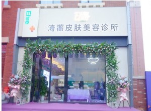長(zhǎng)沙渏蘅醫(yī)療美容門診部