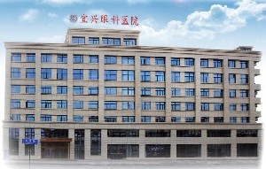宜興眼科醫(yī)院