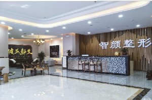 合肥智顏醫(yī)療美容門(mén)診部