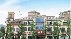 懷化致臻美悅時尚醫(yī)療美容診所