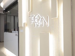 武漢陶然皮膚?？崎T診部