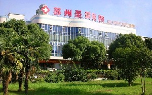 蘇州圣愛醫(yī)院醫(yī)療美容科