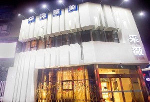 鎮(zhèn)江采薇整形美容醫(yī)院