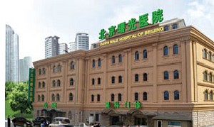 北京曙光醫(yī)院醫(yī)療美容科