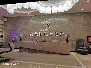 烏魯木齊奧蘭沁醫(yī)療美容醫(yī)院