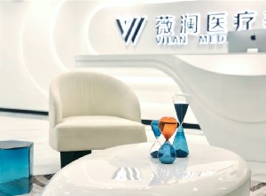 成都薇瀾醫(yī)療美容門(mén)診部