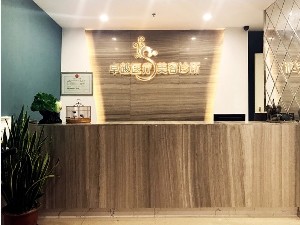 保定卓越醫(yī)療美容診所