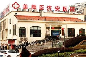 重慶仁一醫(yī)療美容醫(yī)院