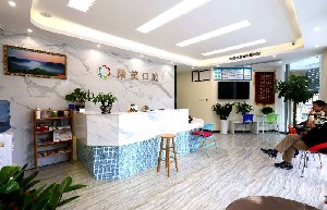 成都華陽(yáng)微笑口腔診所