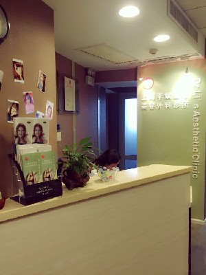 上海李斌醫(yī)療美容診所