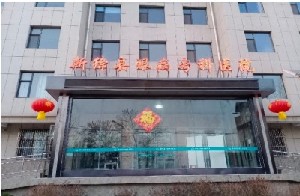 新絳縣眼病?？漆t(yī)院