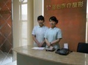 北京圣心醫(yī)療美容診所