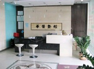 長(zhǎng)春尚氏華醫(yī)美容整形門(mén)診部
