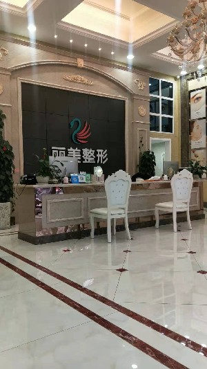 池州麗美整形外科門診部