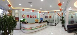 大同得生口腔?？崎T診部